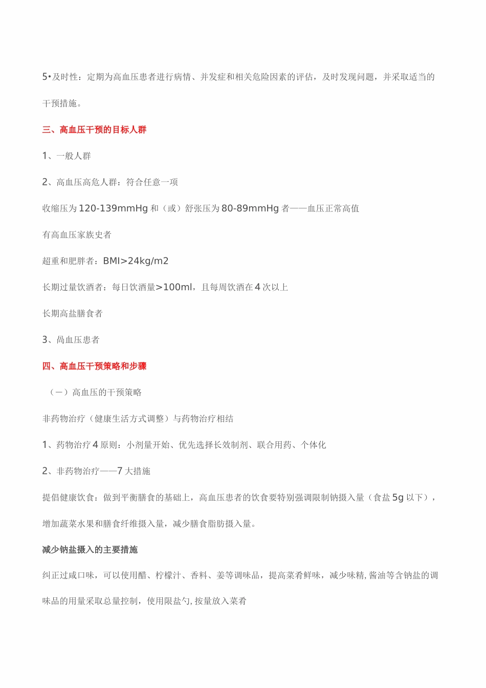 健康管理师 技能课程 第四章 健康危险因素(超级丰富的一章)_第2页