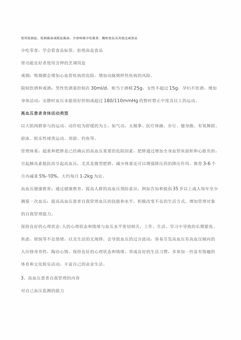 健康管理师 技能课程 第四章 健康危险因素(超级丰富的一章)_第3页