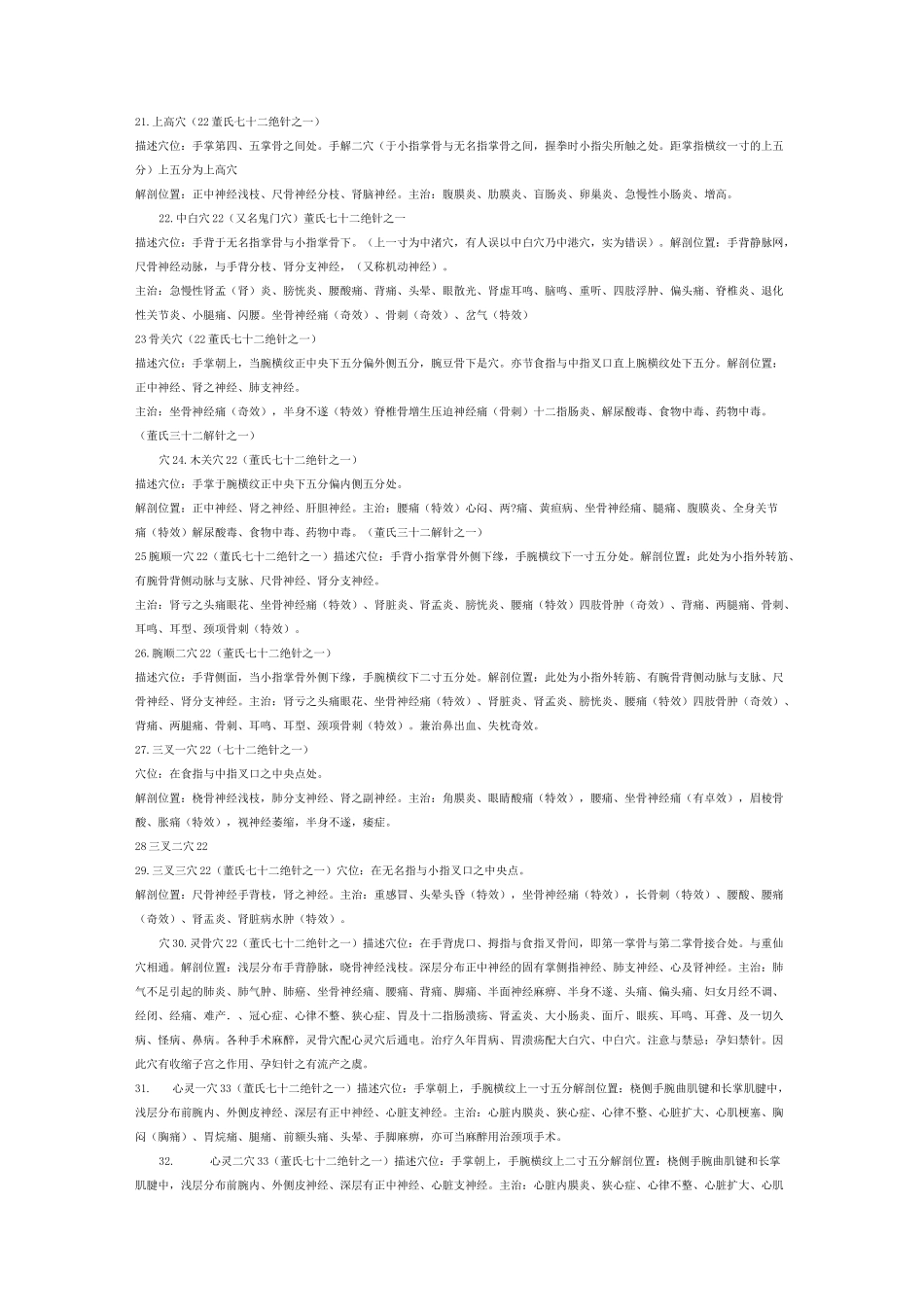 董氏针灸七十二绝针,解针_第2页