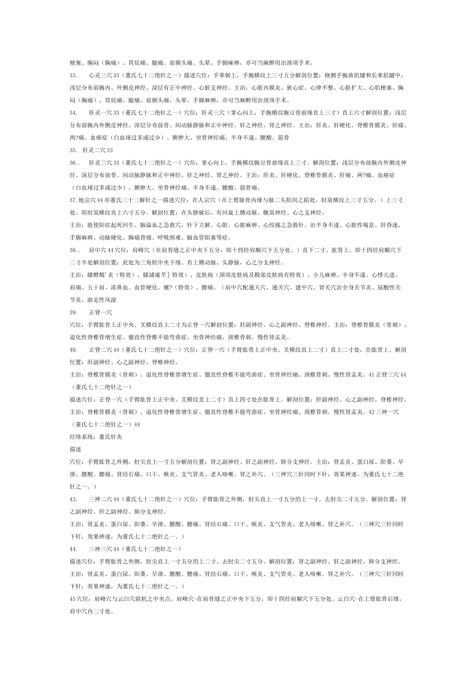 董氏针灸七十二绝针,解针_第3页