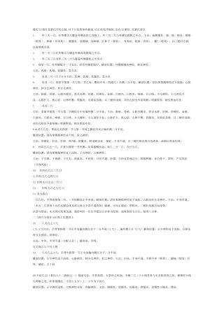 董氏针灸七十二绝针,解针