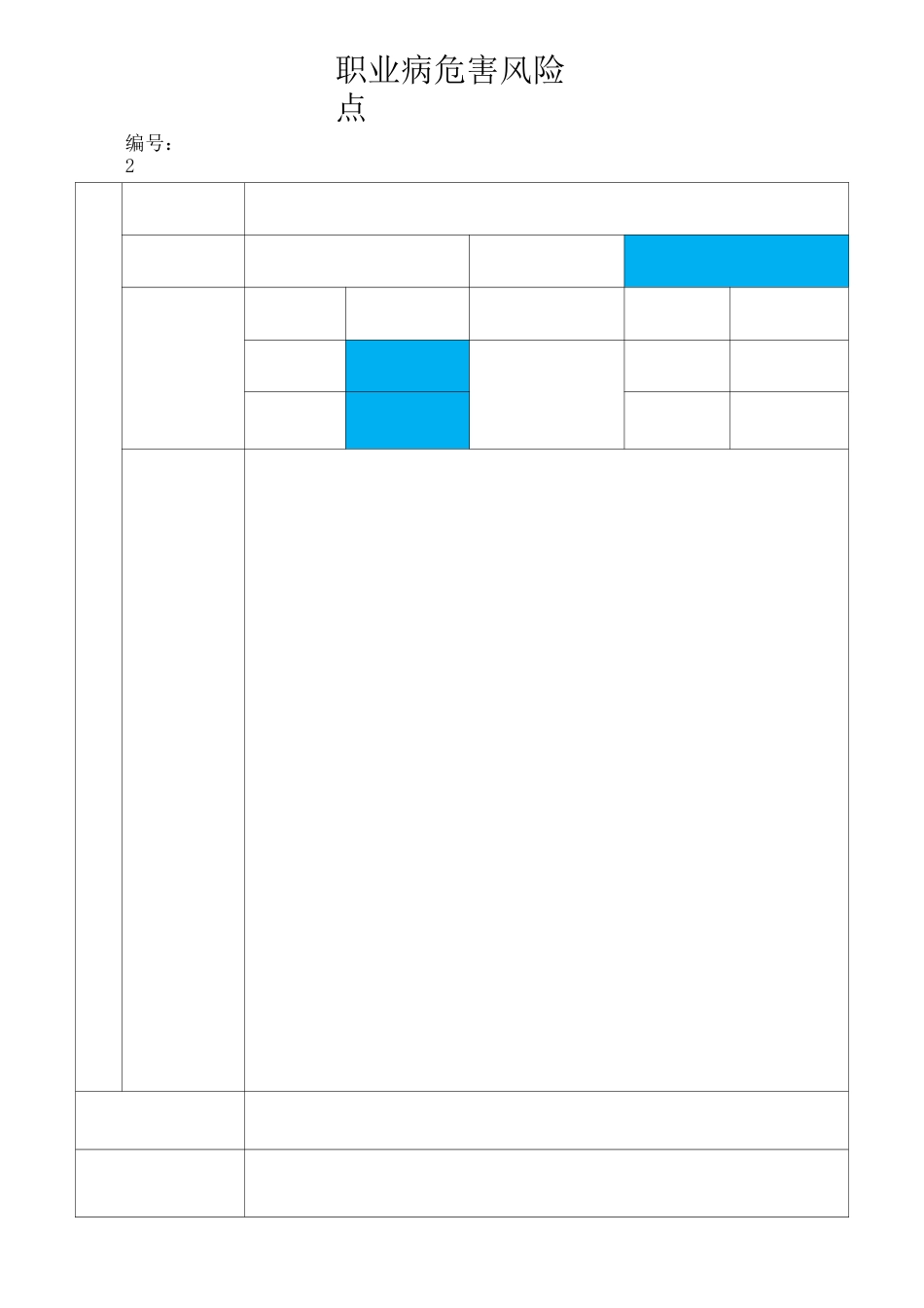 职业病危害告知卡_第2页