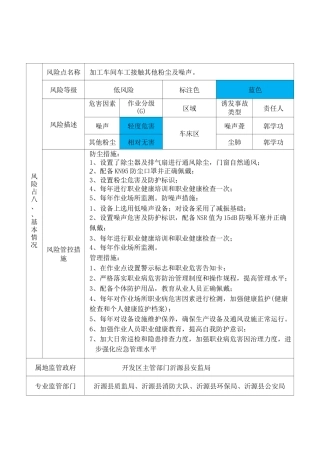 职业病危害告知卡