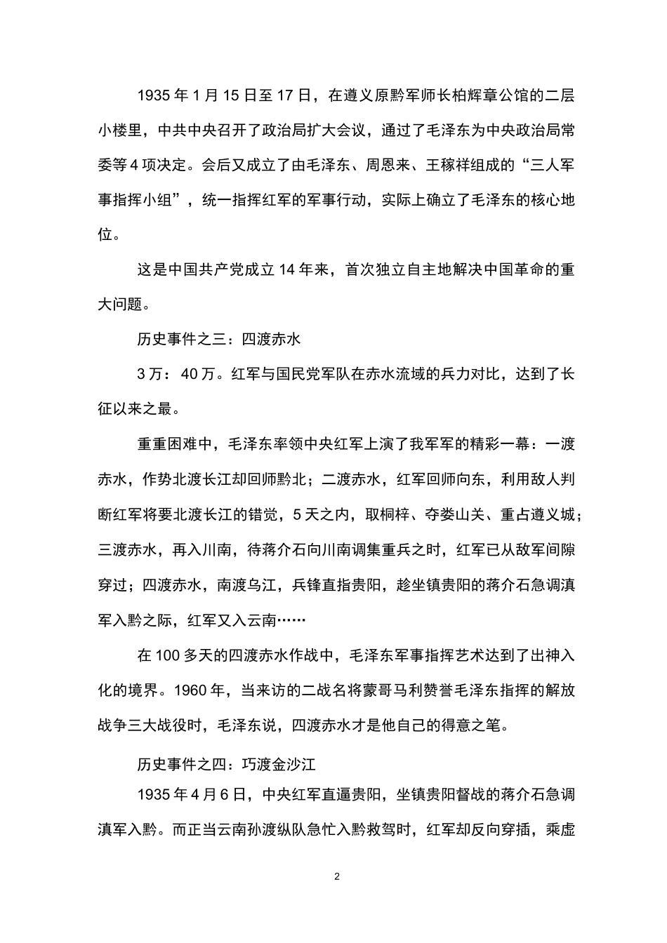 红军长征历史事件【十篇】_第2页