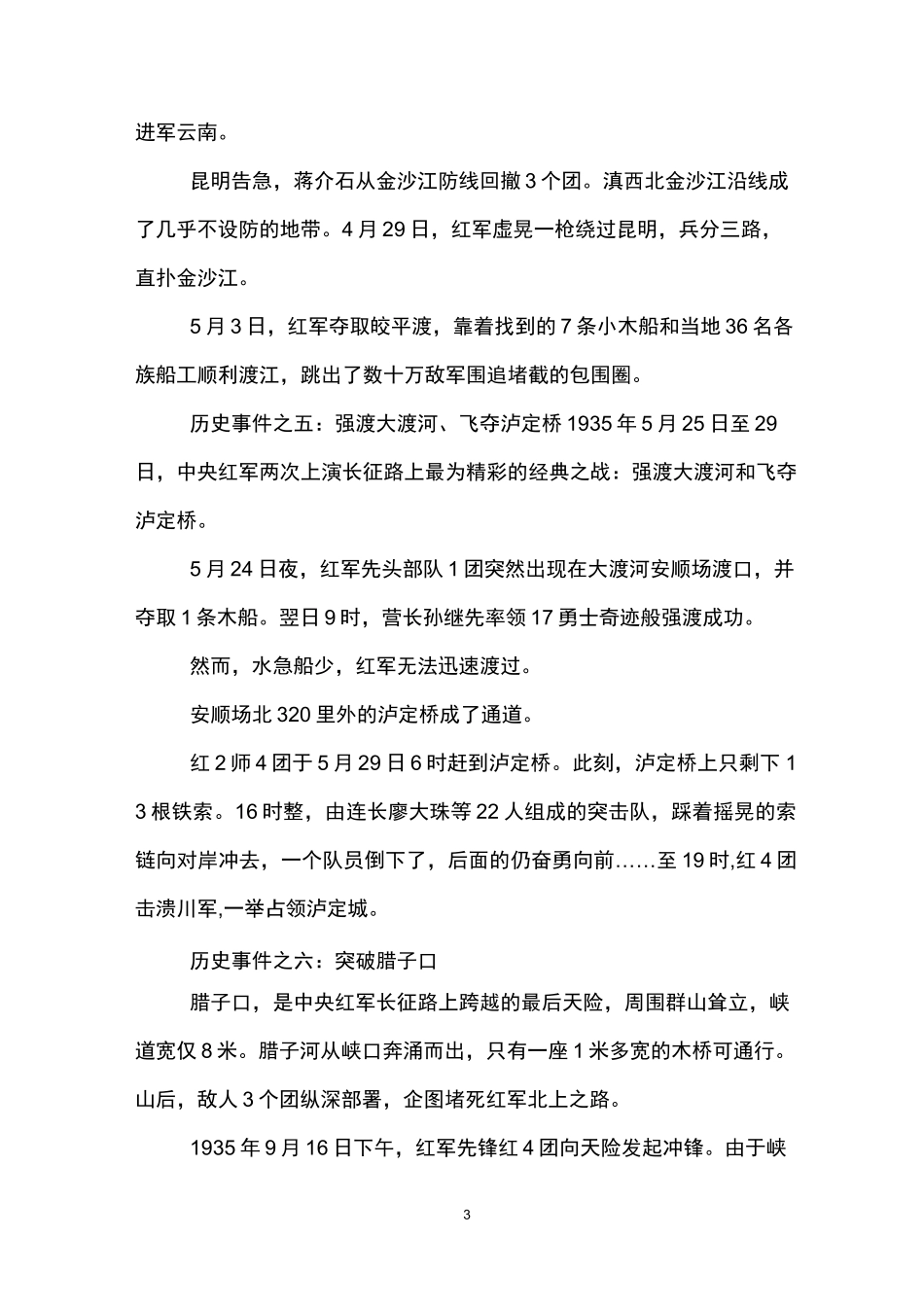 红军长征历史事件【十篇】_第3页