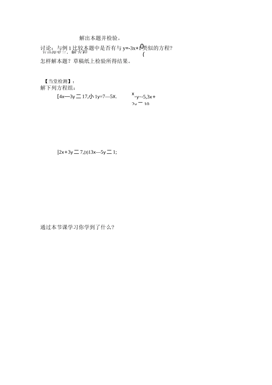 七年级下册《 二元一次方程组的解法》导学案_第2页