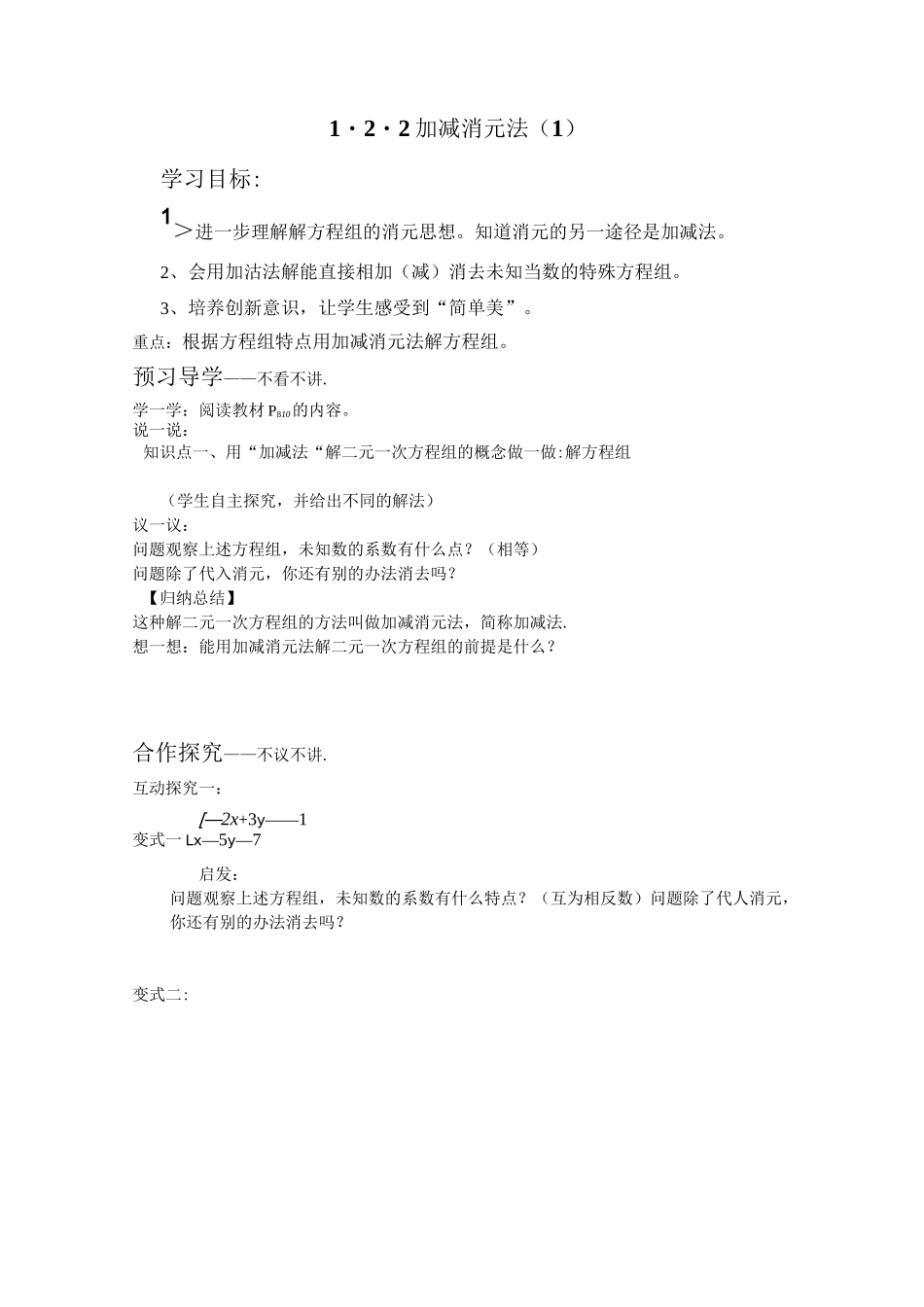 七年级下册《 二元一次方程组的解法》导学案_第3页