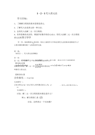 七年级下册《 二元一次方程组的解法》导学案