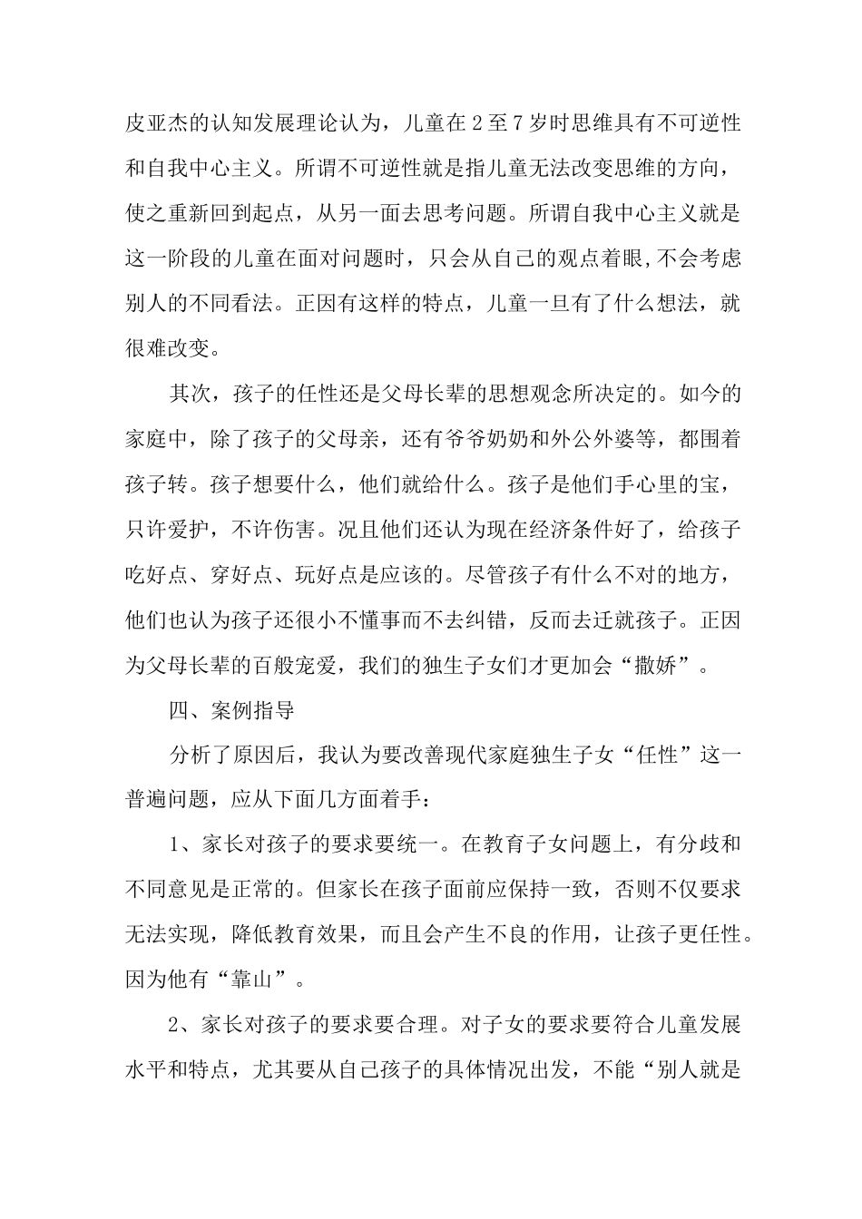 幼儿园家庭教育案例_第2页