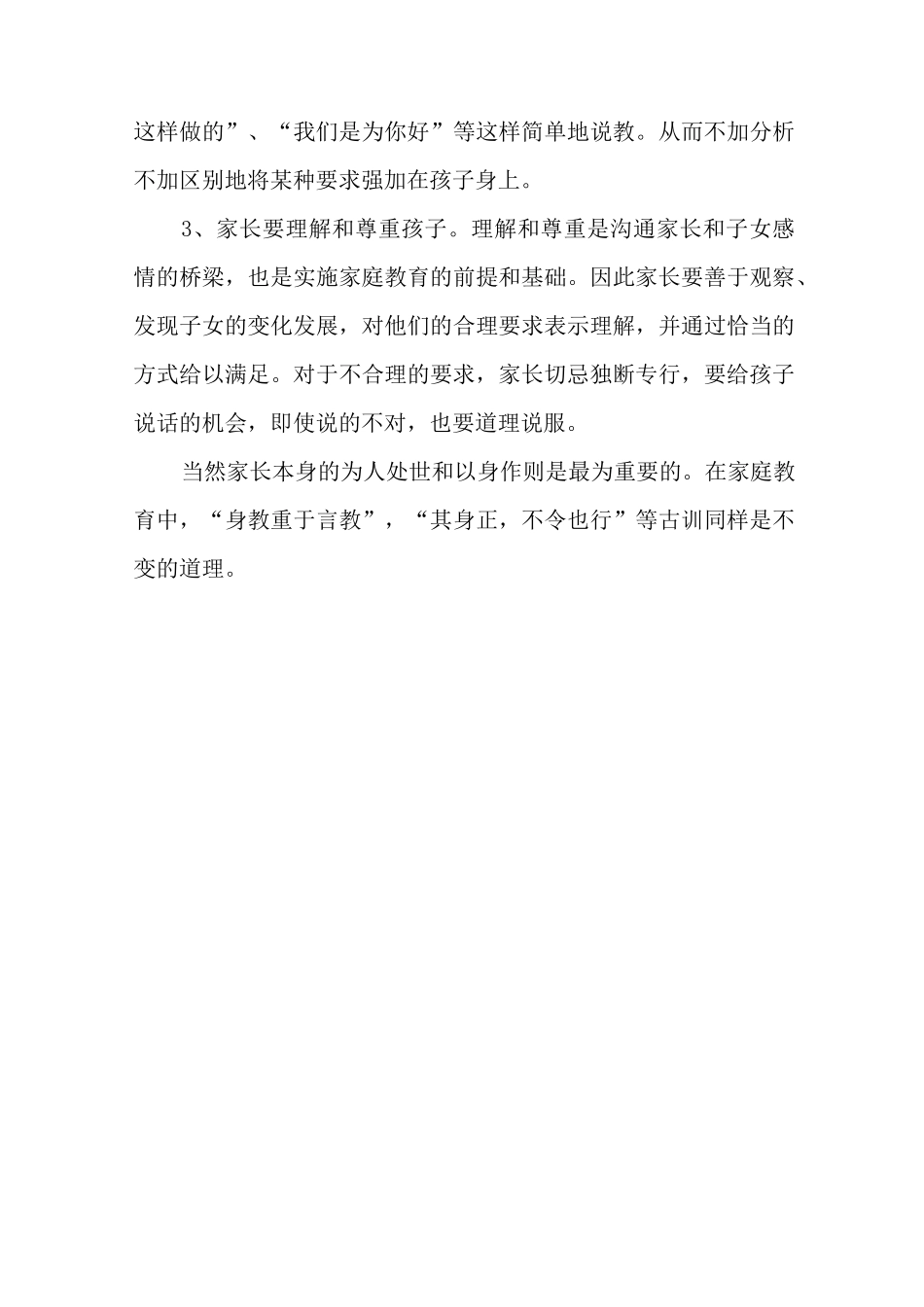 幼儿园家庭教育案例_第3页