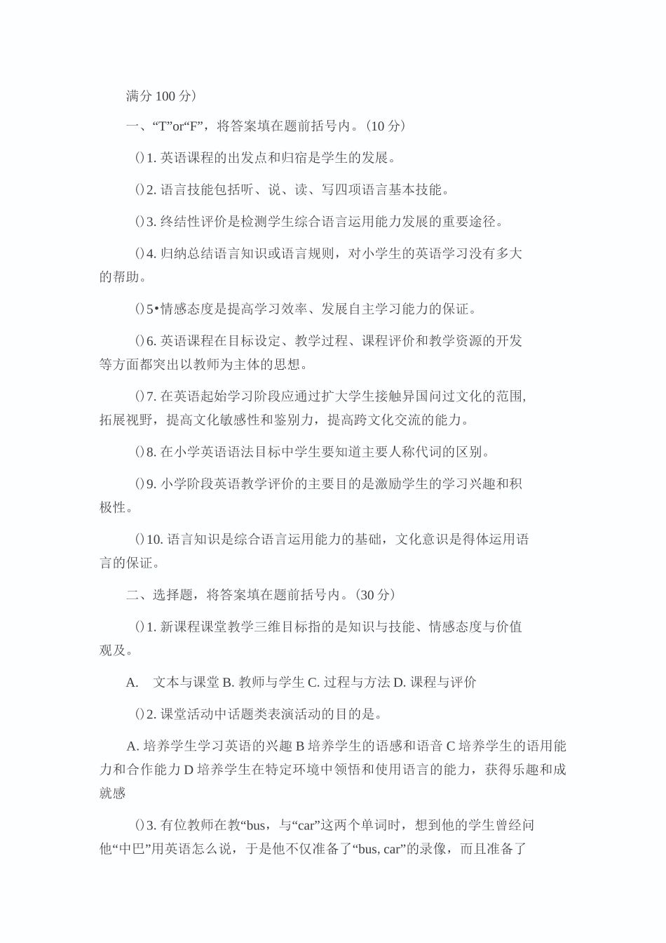小学英语教材教法 _第1页