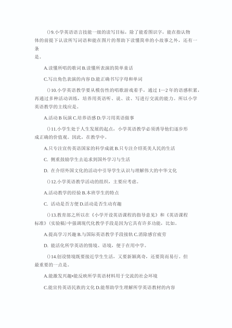 小学英语教材教法 _第3页