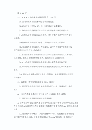小学英语教材教法 
