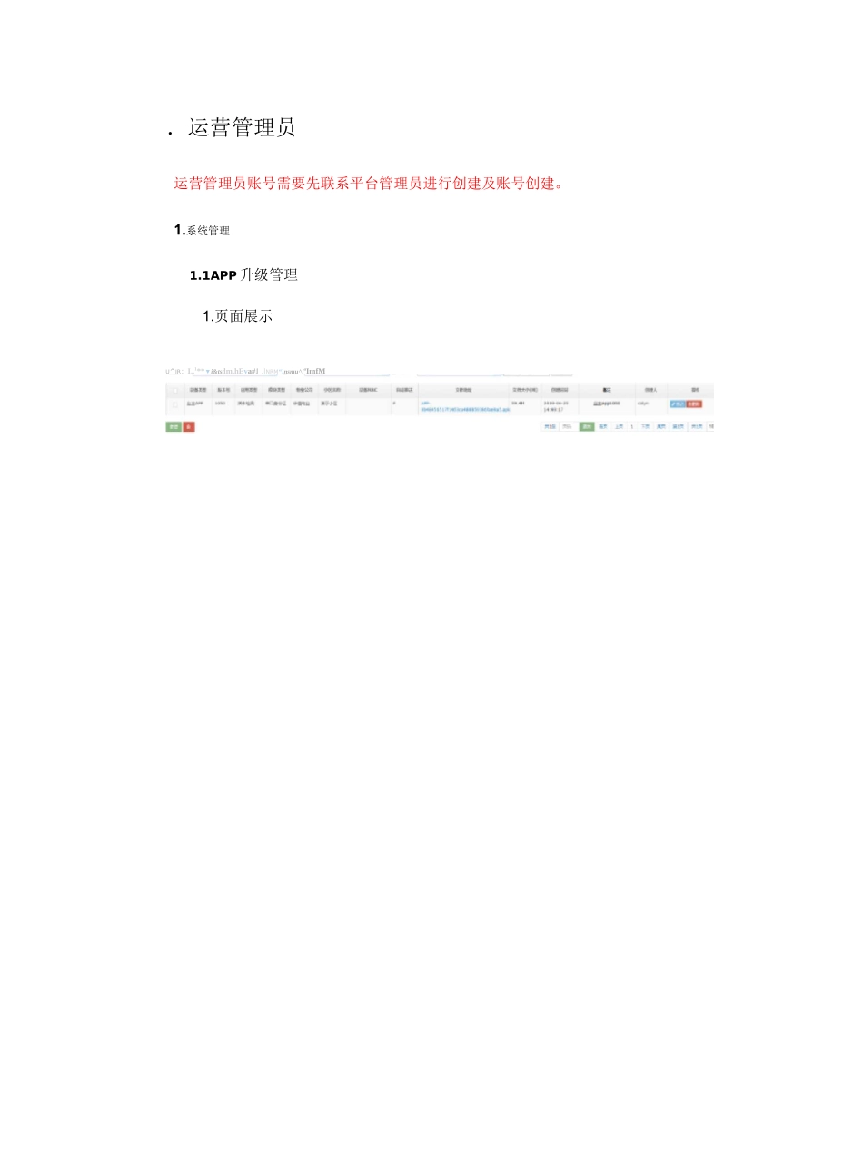 智慧小区管理平台操作手册_第2页