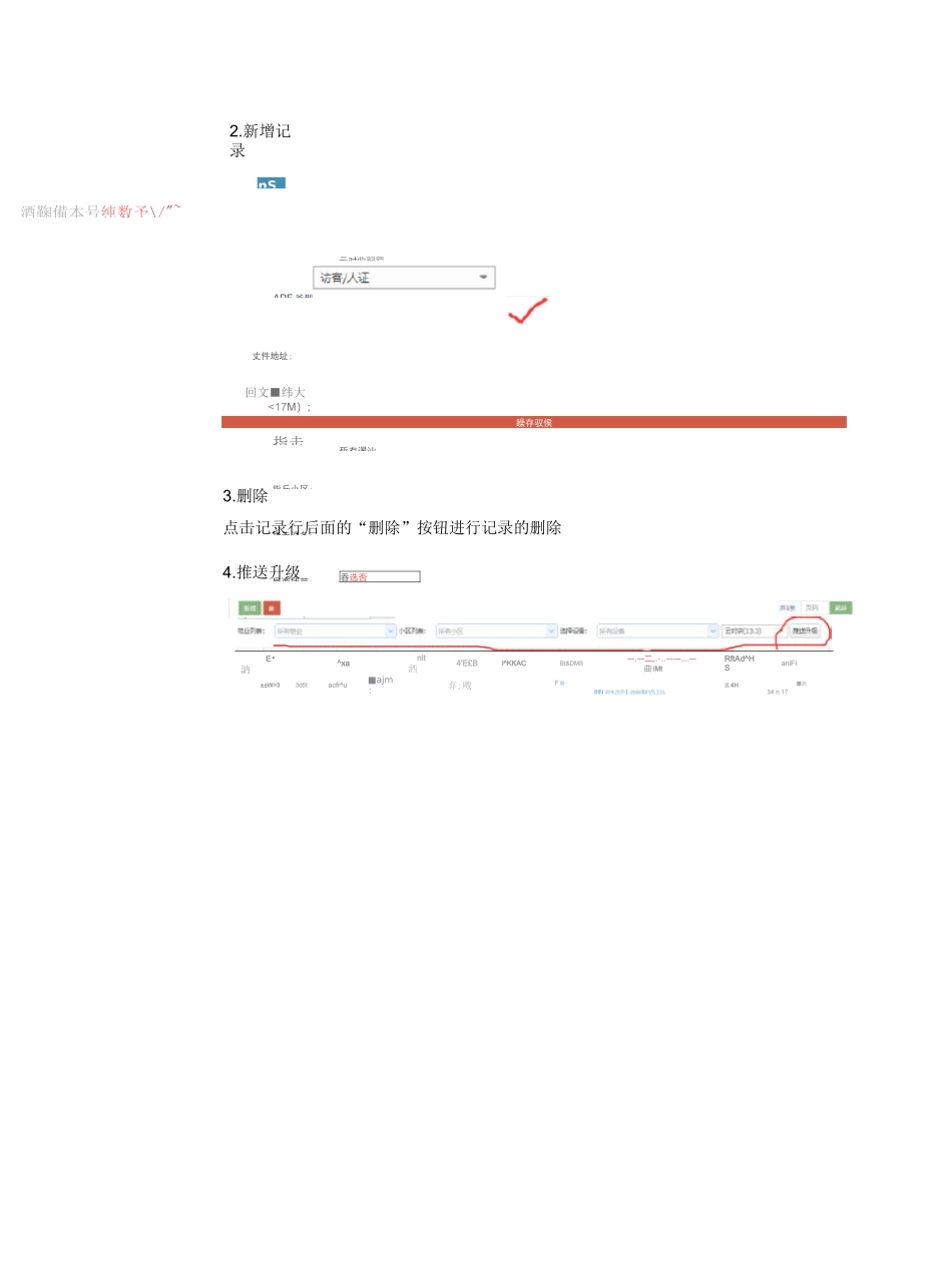 智慧小区管理平台操作手册_第3页
