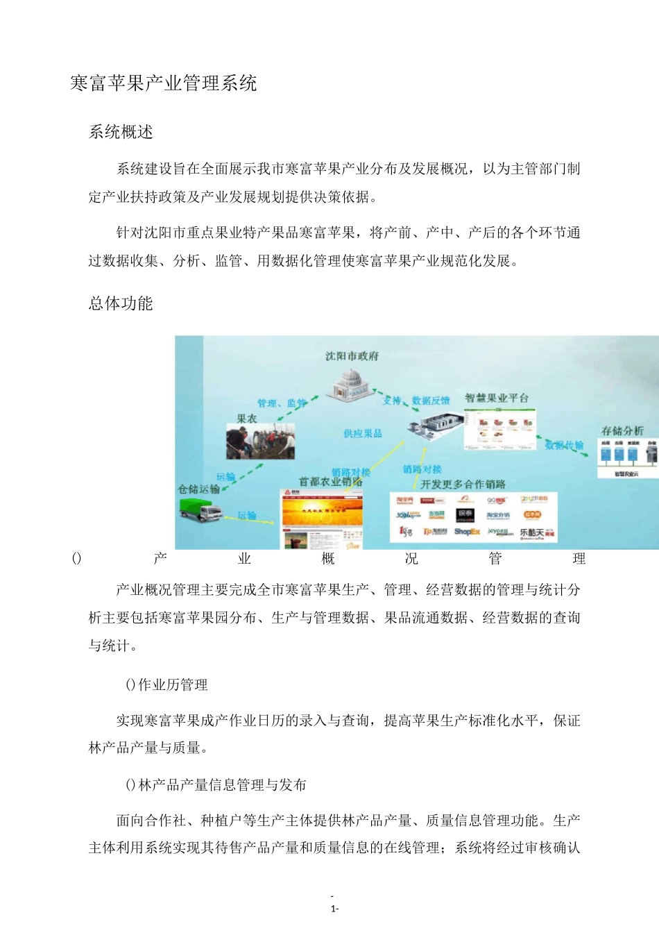 寒富苹果产业管理系统新预算_第1页