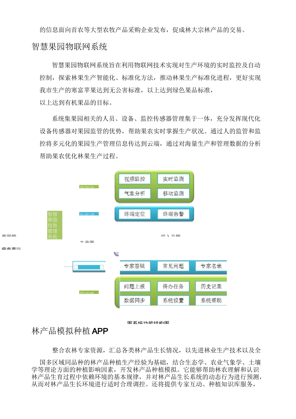 寒富苹果产业管理系统新预算_第2页