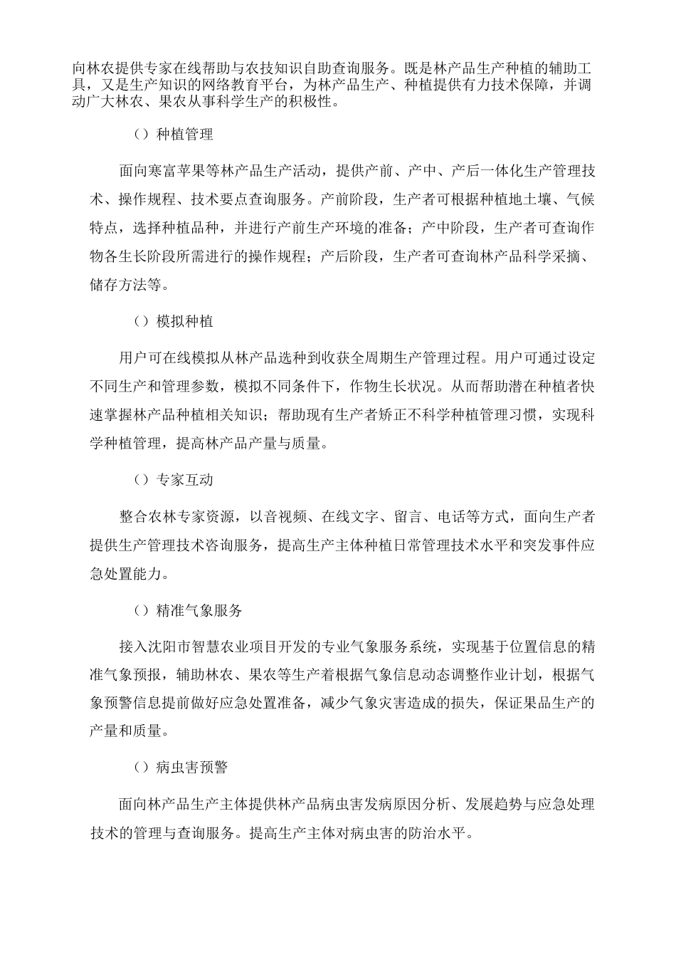 寒富苹果产业管理系统新预算_第3页