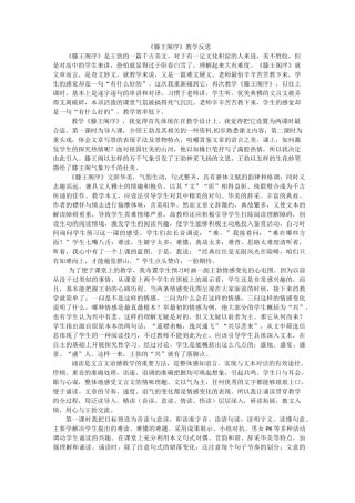 《滕王阁序》教学反思