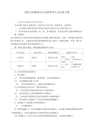 中等职业教育美发与形象设计专业指导性人才培养方案