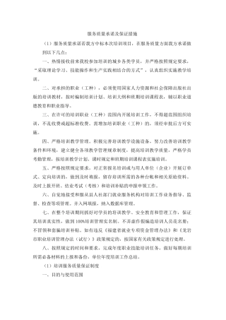 服务质量承诺及保证措施