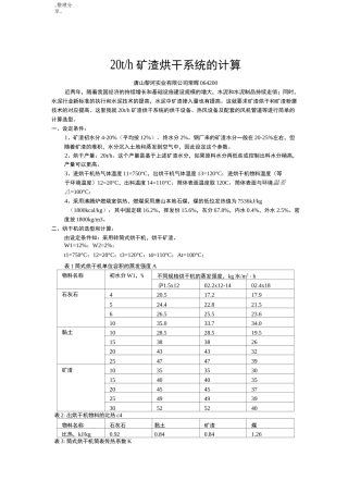 每小时20吨矿渣烘干系统计算
