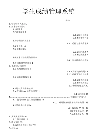 软件工程-学生成绩管理系统