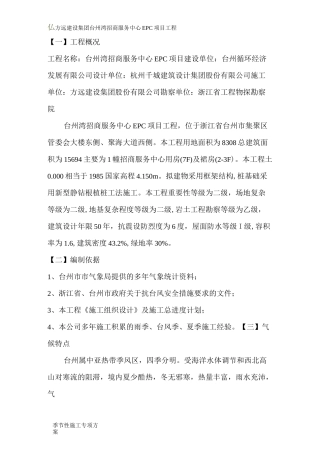 季节性施工专项方案