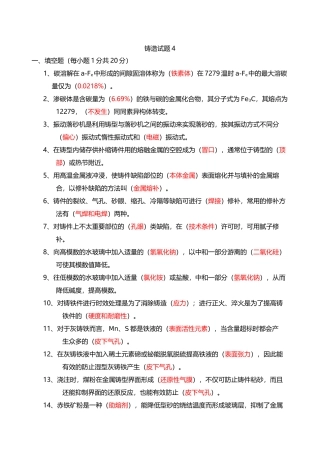 (完整版)铸造试题4(答案)