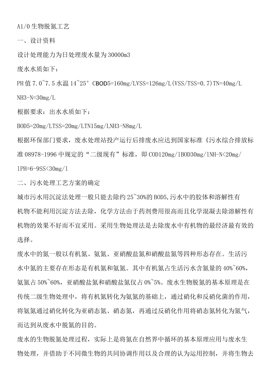 AO工艺设计计算参考_第1页