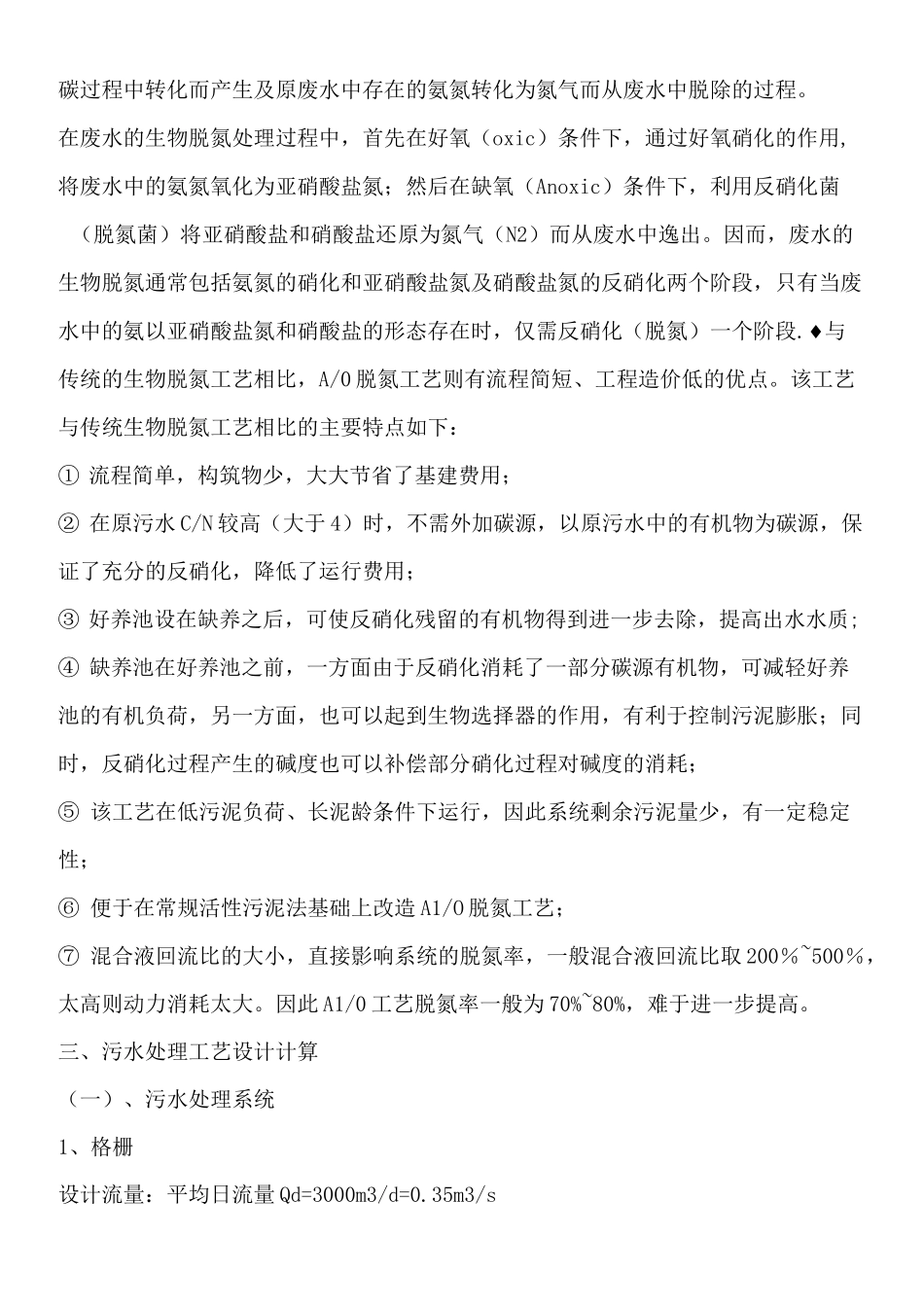 AO工艺设计计算参考_第2页