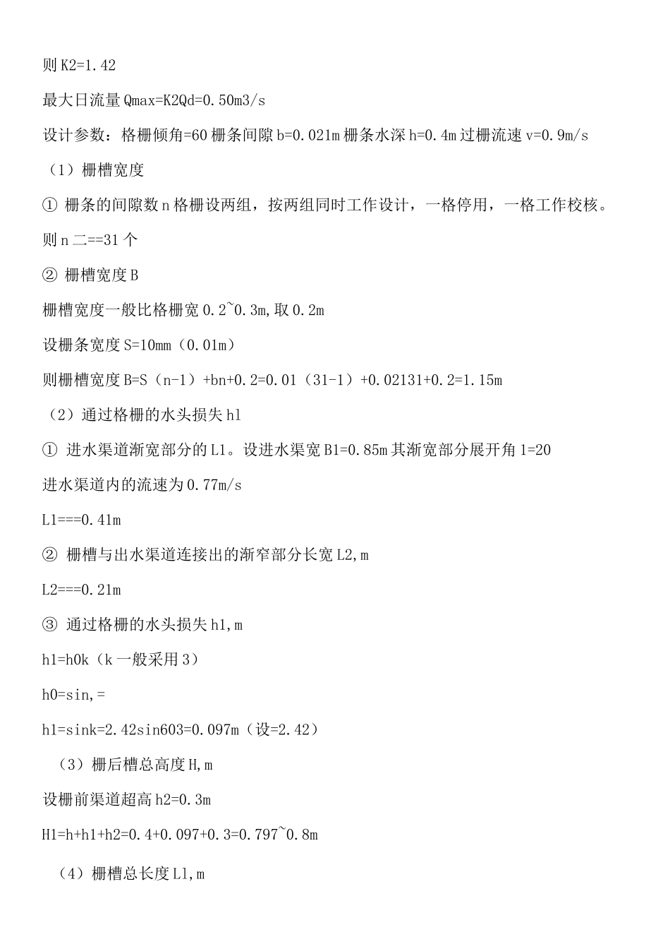 AO工艺设计计算参考_第3页