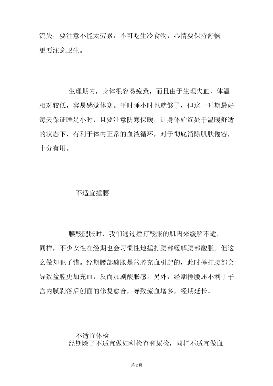 女生生理期注意事项_第2页
