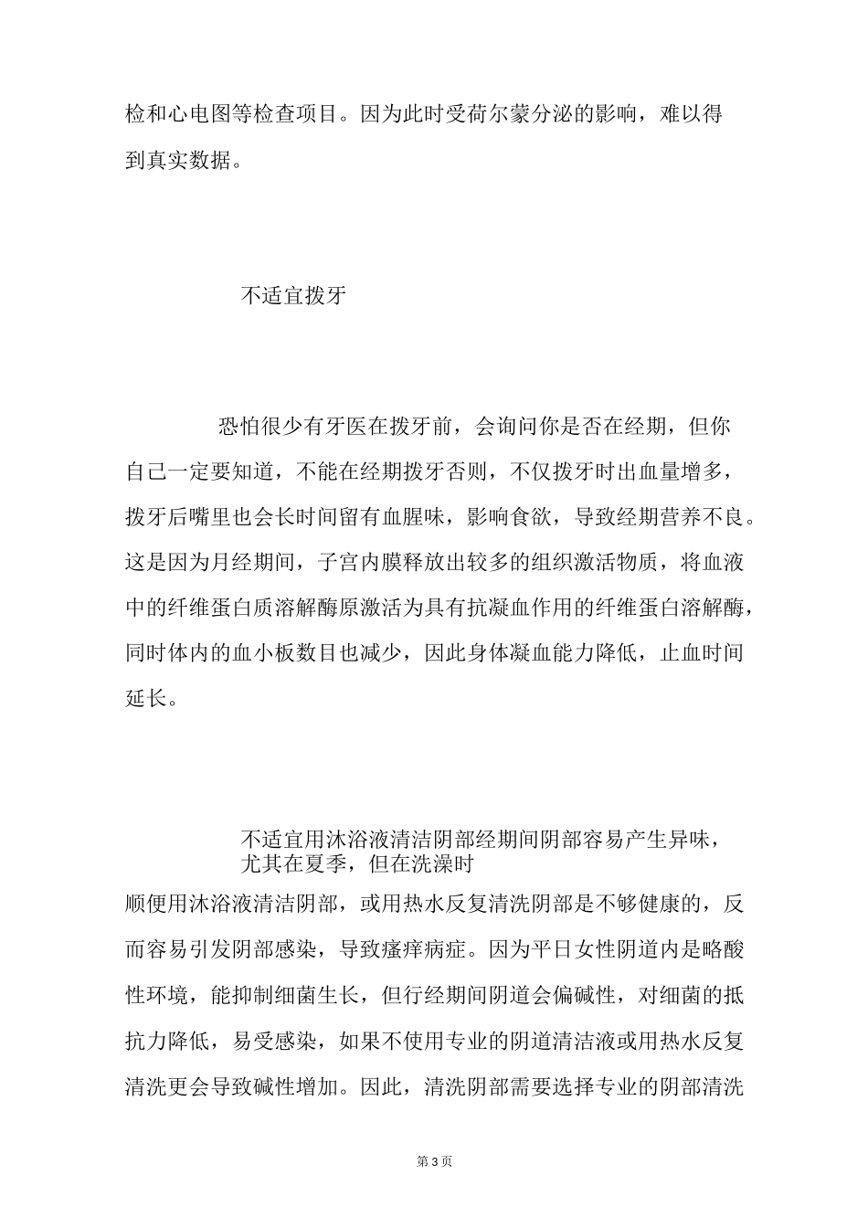 女生生理期注意事项_第3页