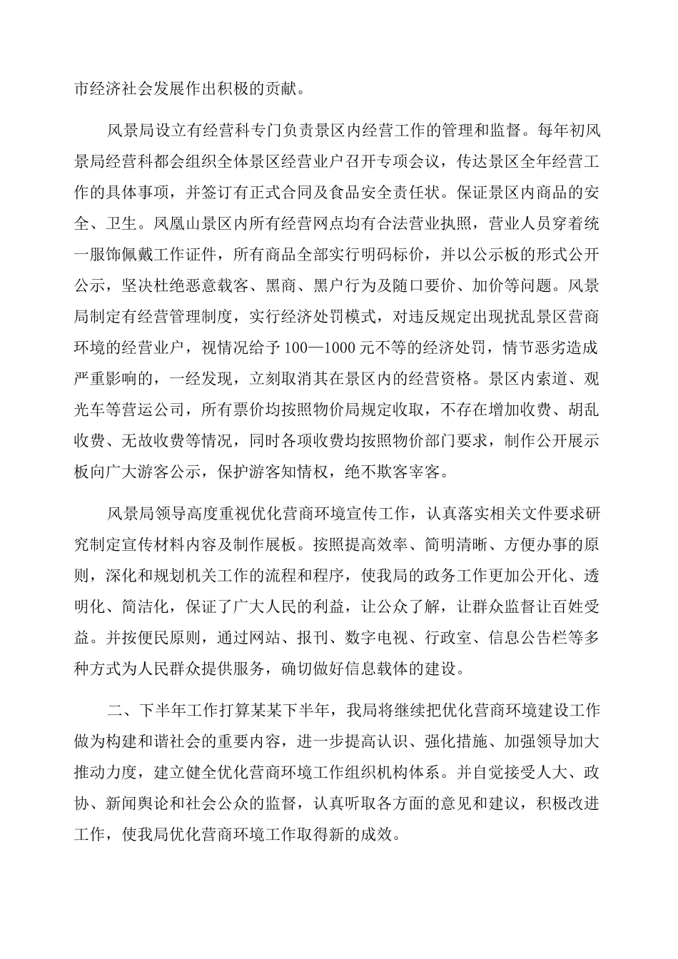 优化营商环境工作总结范文三篇__第2页