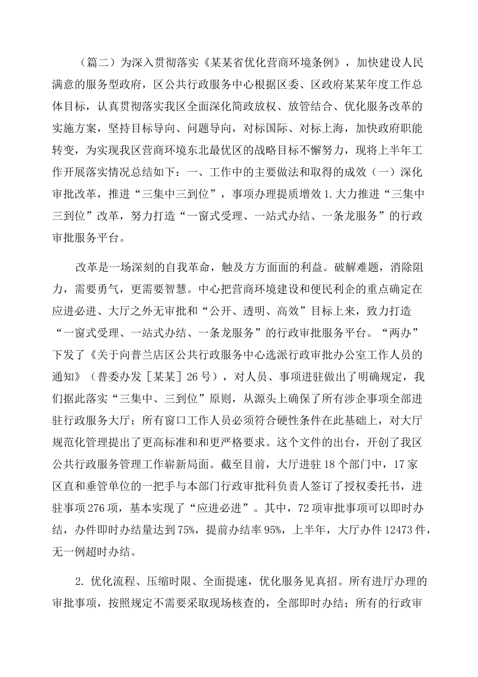 优化营商环境工作总结范文三篇__第3页