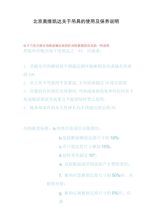 链条吊具维护保养及报废说明-钢丝绳索具