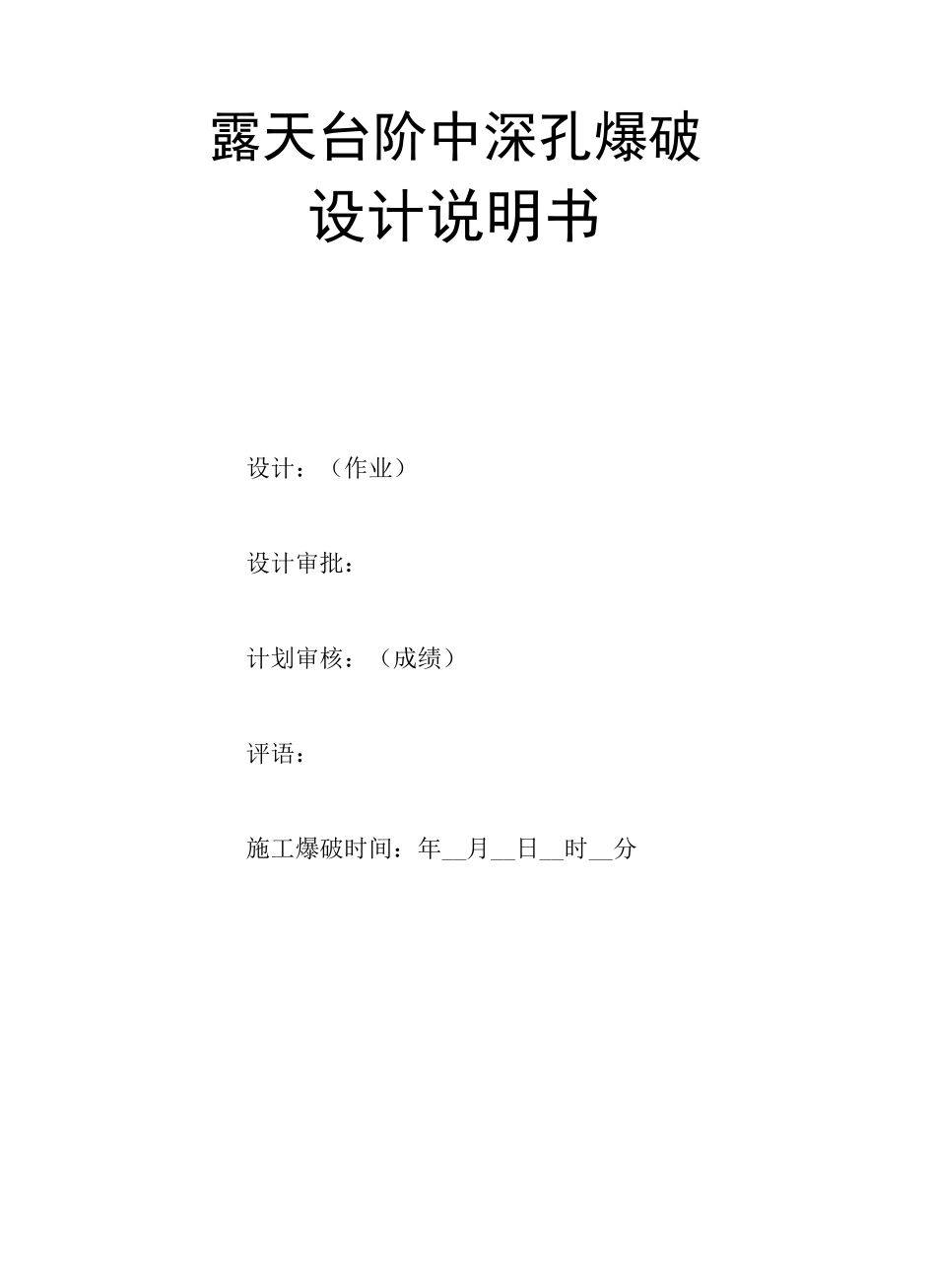 露天矿爆破设计_第2页