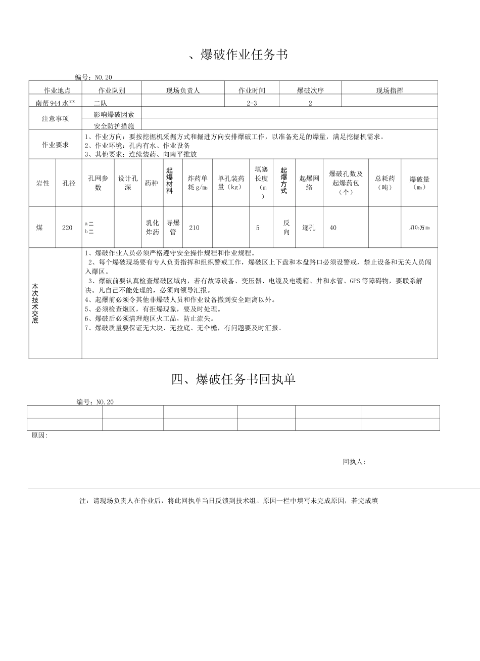 露天矿爆破设计_第3页