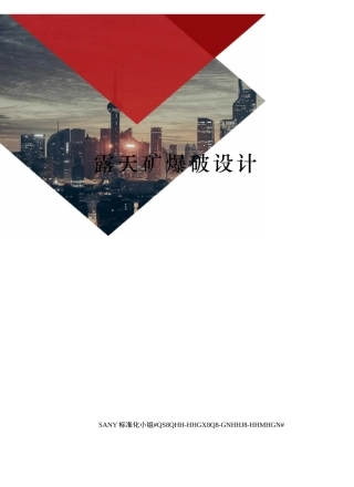 露天矿爆破设计