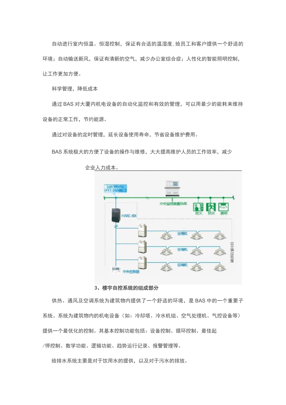 楼宇智能自控系统_第2页