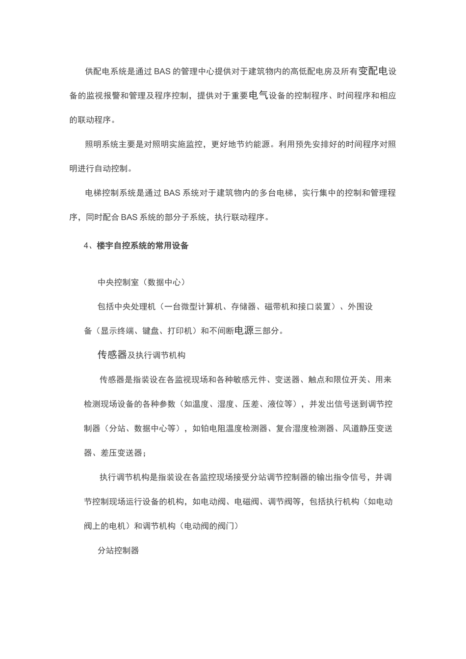 楼宇智能自控系统_第3页