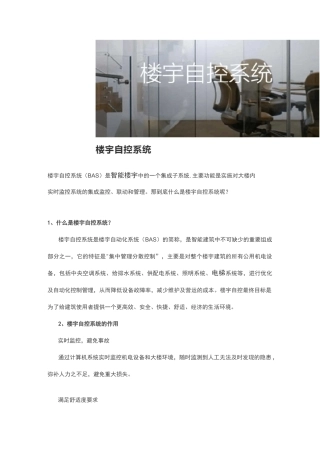 楼宇智能自控系统