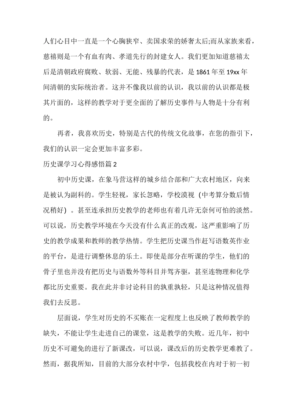心得体会 历史课学习心得感悟_第2页