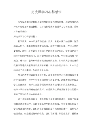 心得体会 历史课学习心得感悟