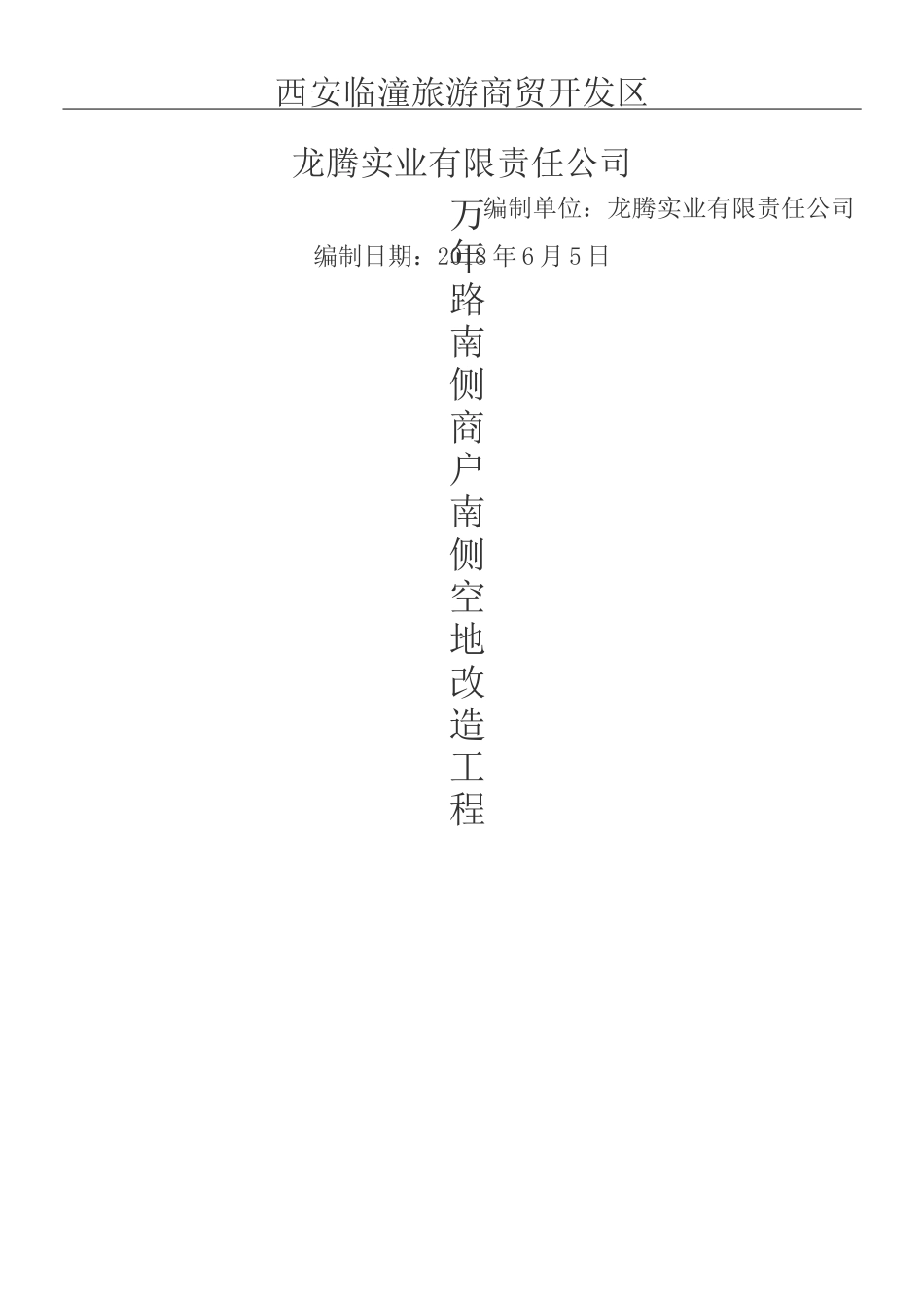 人行道铺装现场施工方法_第1页