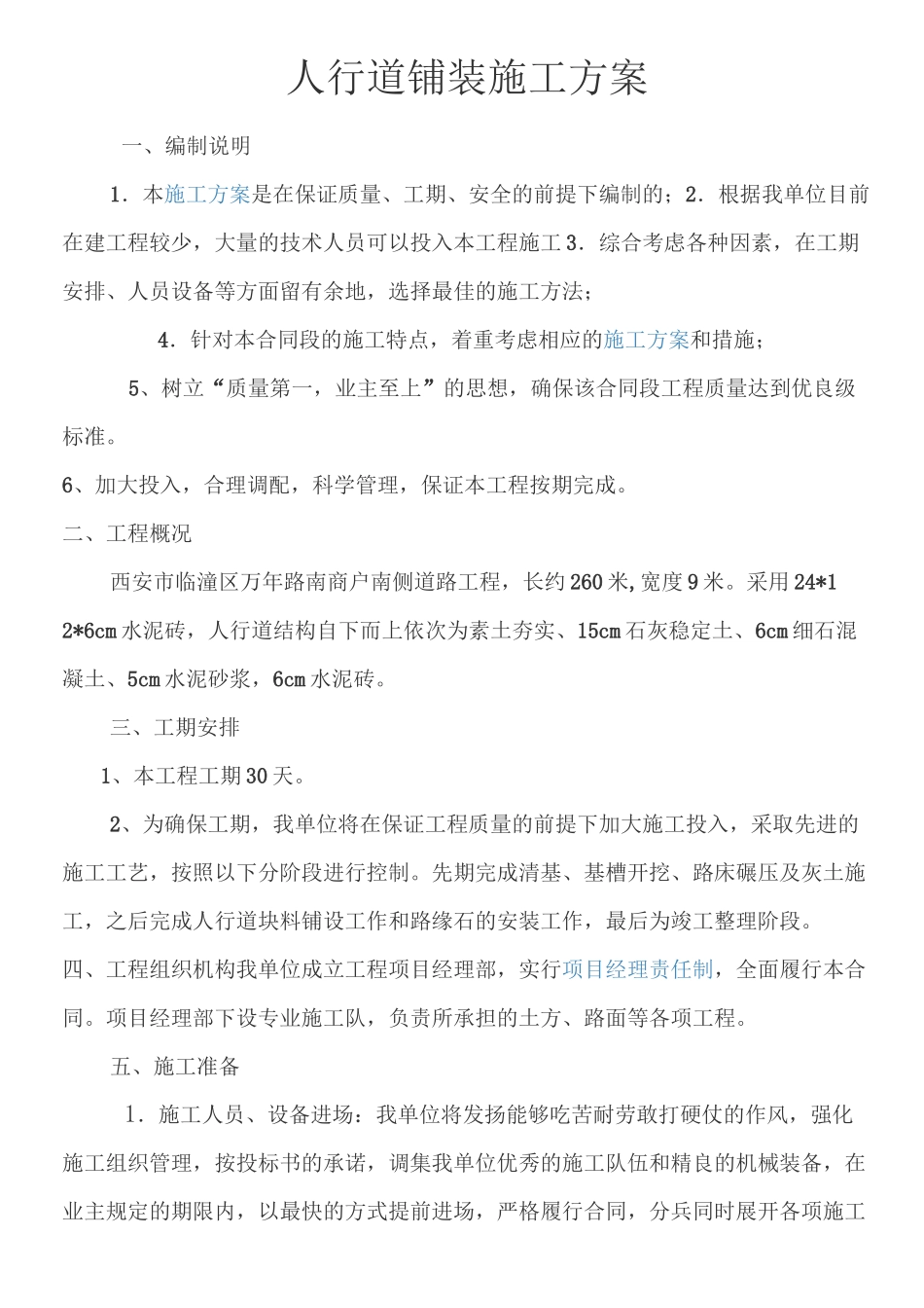 人行道铺装现场施工方法_第2页