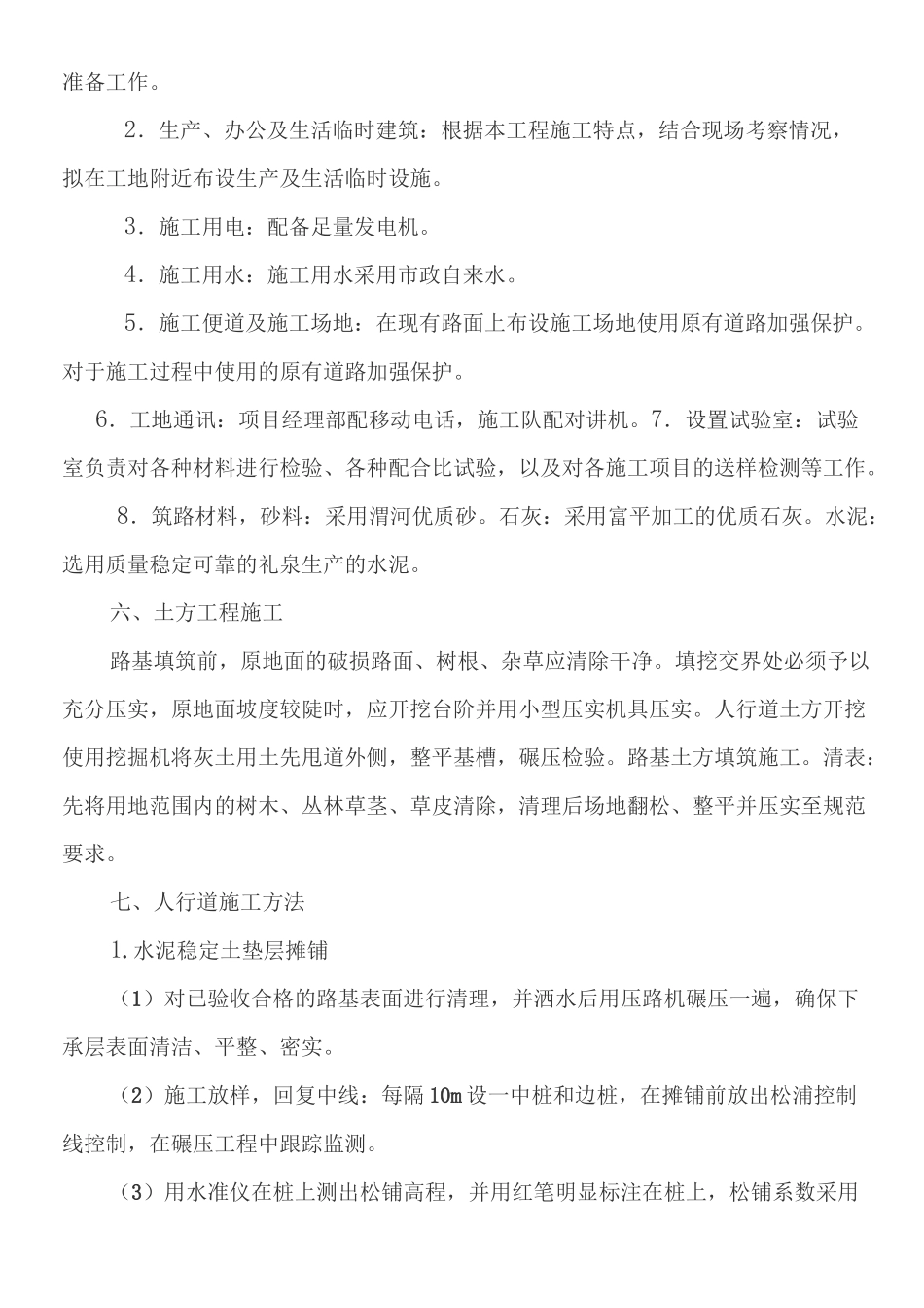 人行道铺装现场施工方法_第3页