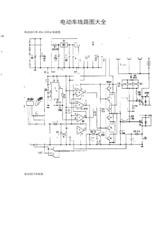 电动车线路图(大全)