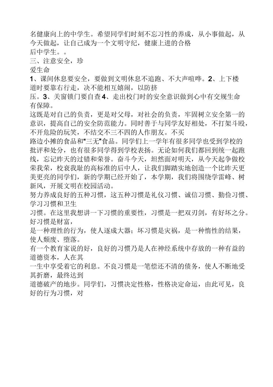 开学政教处发言稿_第3页
